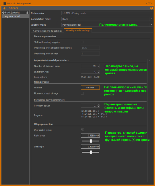Настройка полиномиальной модели